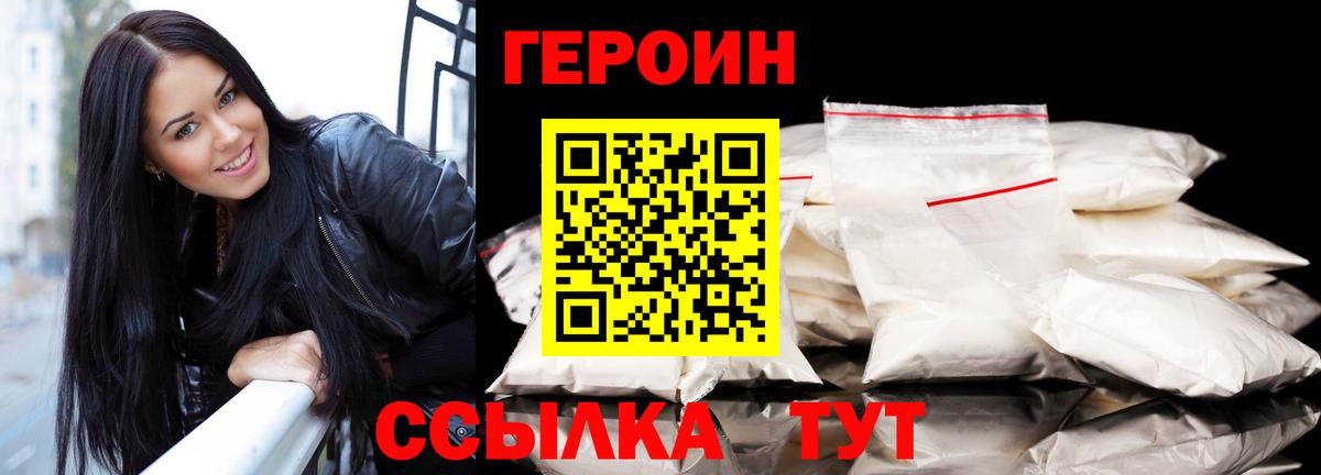 Героин Афган  Вход с VPN  Тосно 