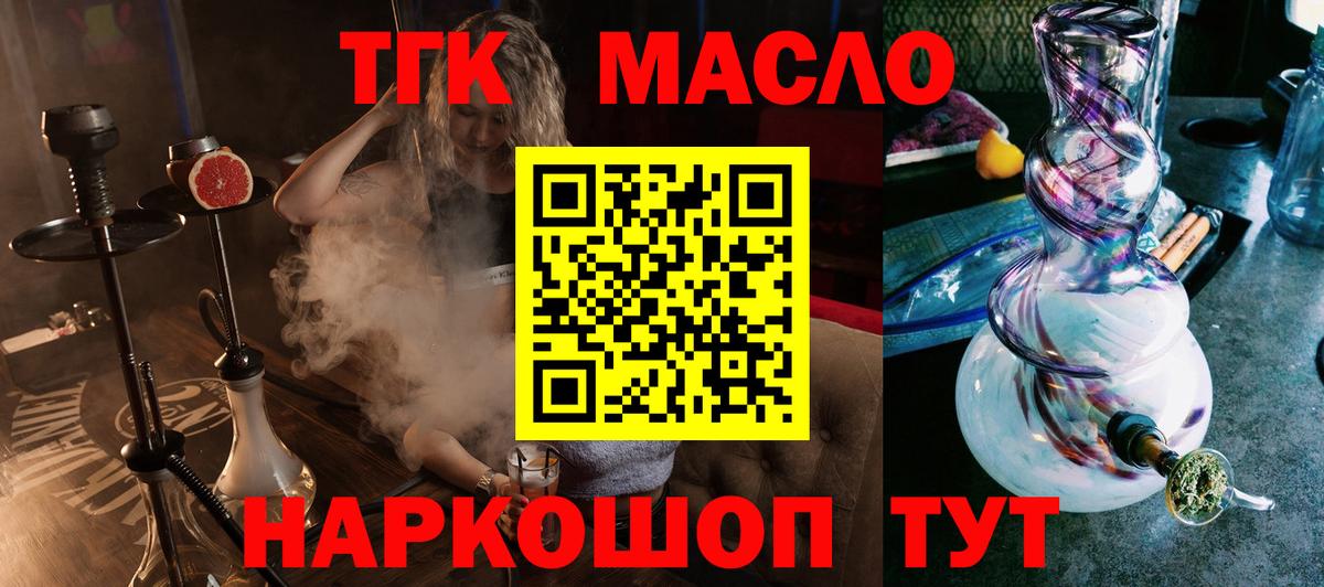Дистиллят ТГК концентрат  Дистиллят ТГК гашишное масло  Вход с VPN  Тосно 